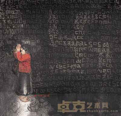 史国良 1990年作 祈福图 镜心 141×148.5cm